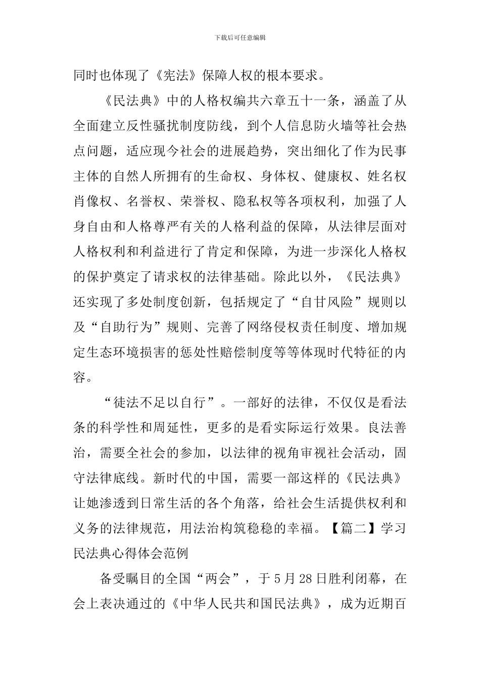 学习民法典心得体会范例_第3页