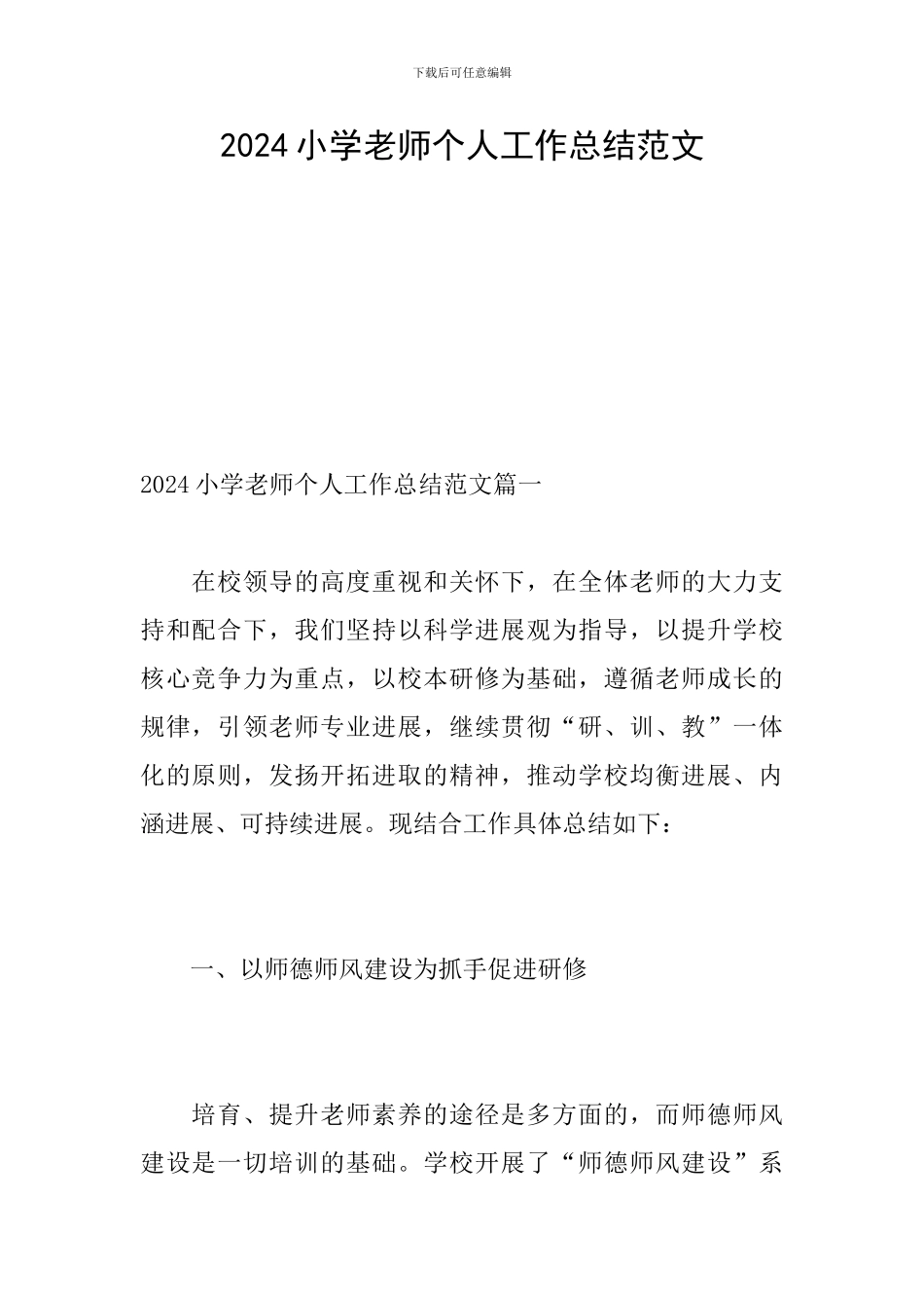 2019小学教师个人工作总结范文_第1页