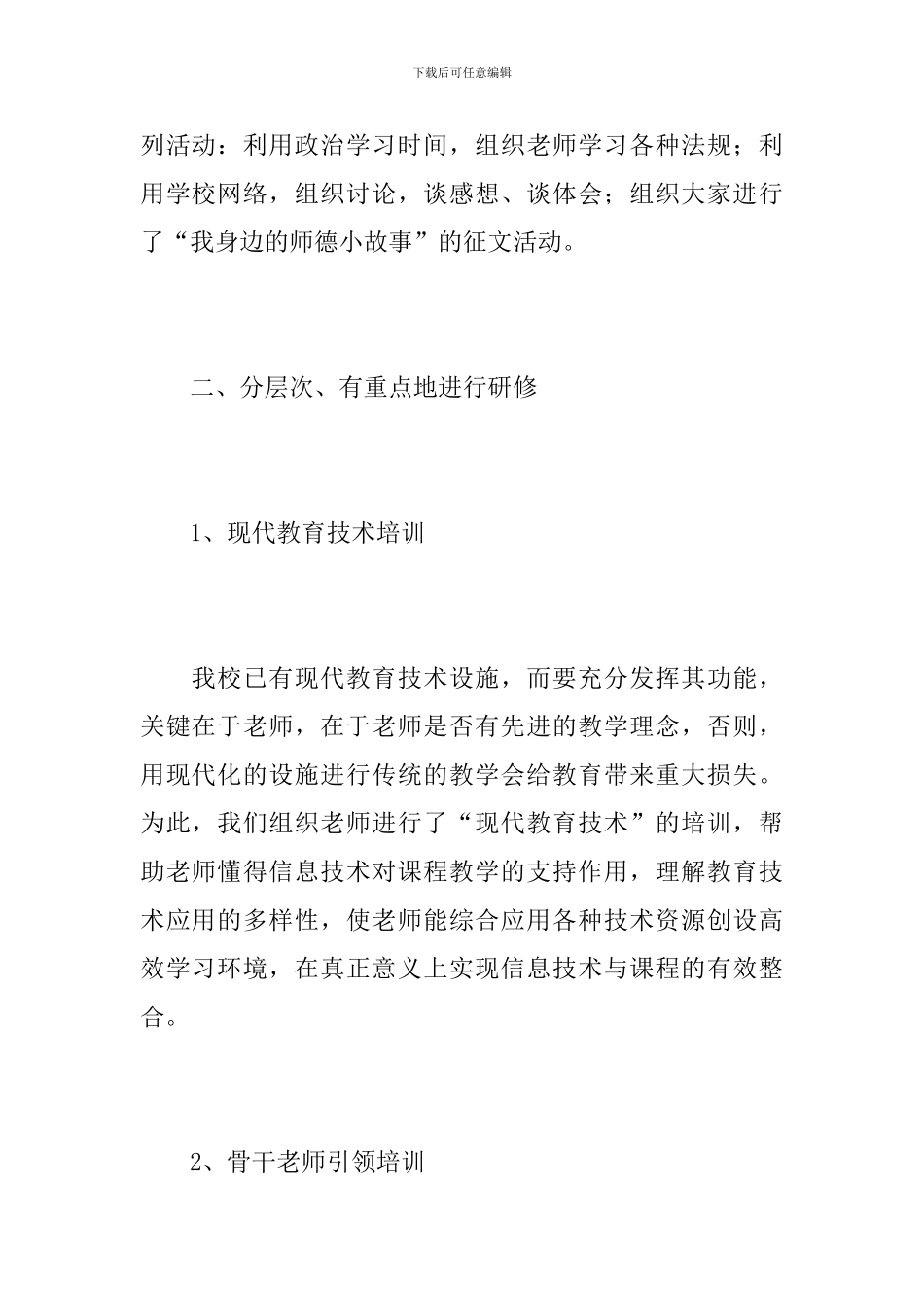 2019小学教师个人工作总结范文_第2页