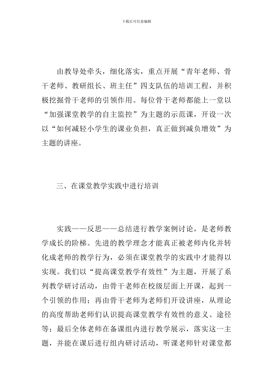 2019小学教师个人工作总结范文_第3页