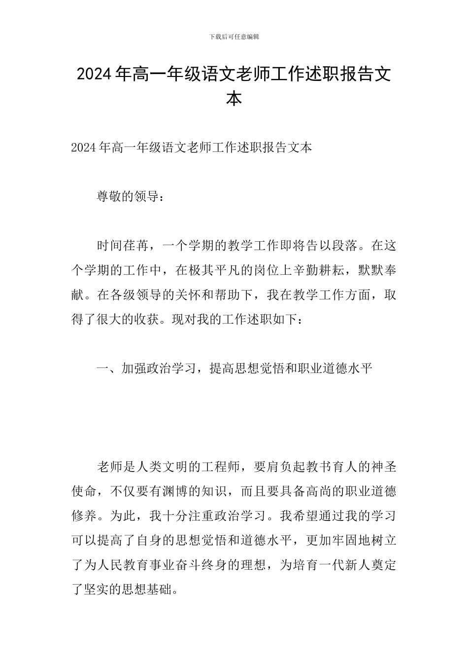 2024年高一年级语文教师工作述职报告文本_第1页