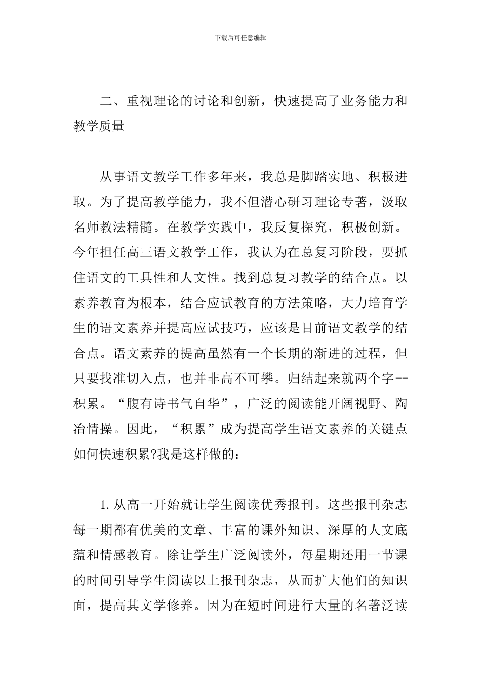 2024年高一年级语文教师工作述职报告文本_第2页