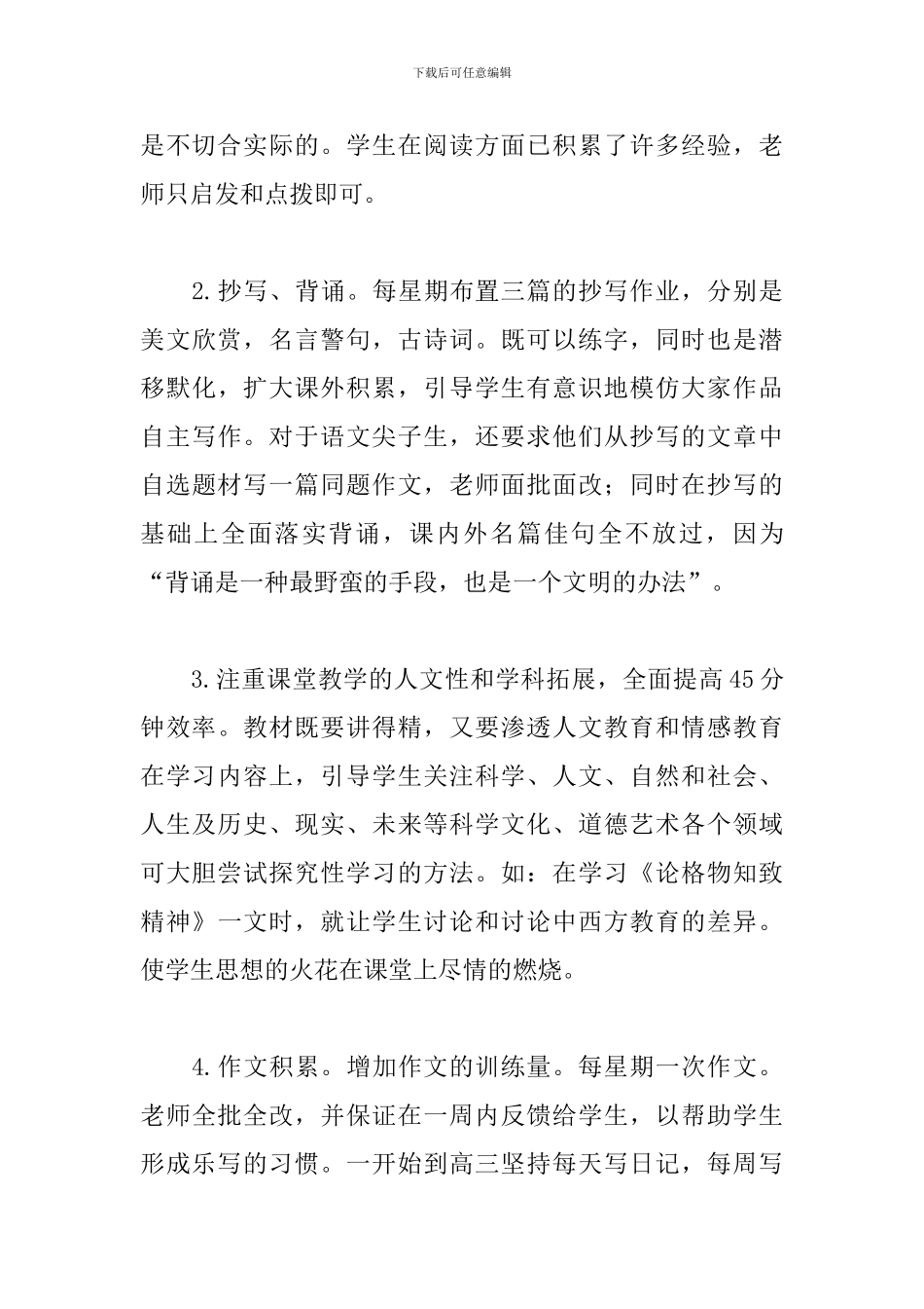 2024年高一年级语文教师工作述职报告文本_第3页