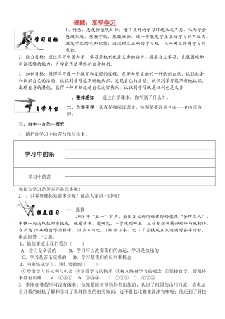 七年级政治上册 享受学习导学案 人教新课标版