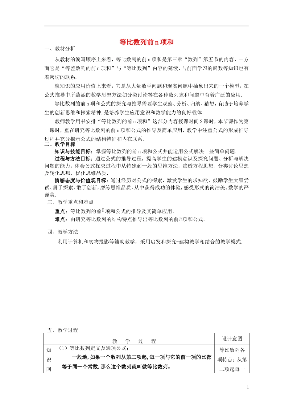 云南省昭通市实验中学高中数学 等比数列前n项和教案 新人教A必修5_第1页