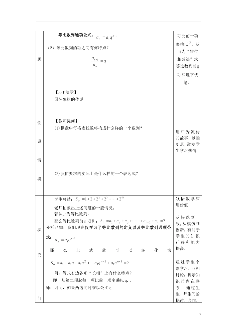 云南省昭通市实验中学高中数学 等比数列前n项和教案 新人教A必修5_第2页