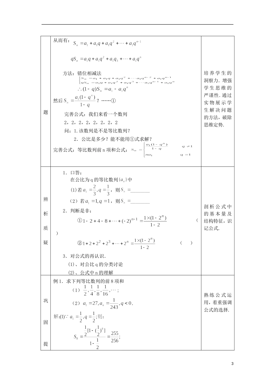云南省昭通市实验中学高中数学 等比数列前n项和教案 新人教A必修5_第3页