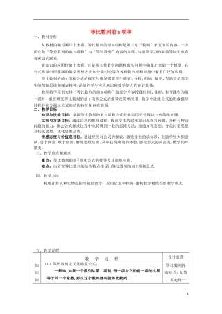 云南省昭通市实验中学高中数学 等比数列前n项和教案 新人教A必修5