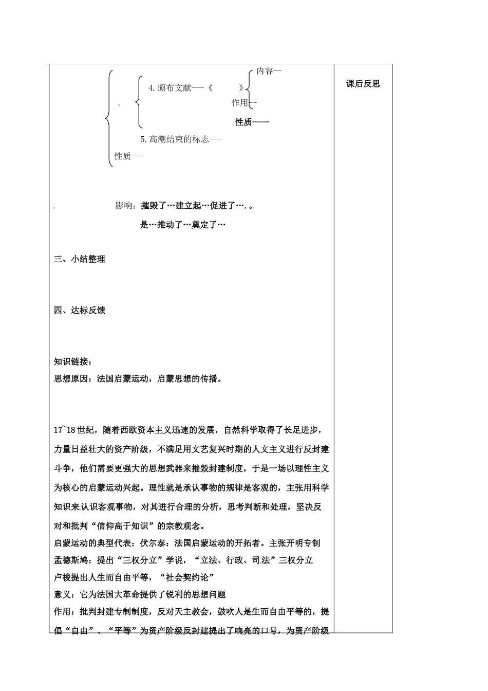山西省阳泉市九年级历史上册 第15课 法国大革命导学案1 华东师大版-华东师大版初中九年级上册历史学案_第3页