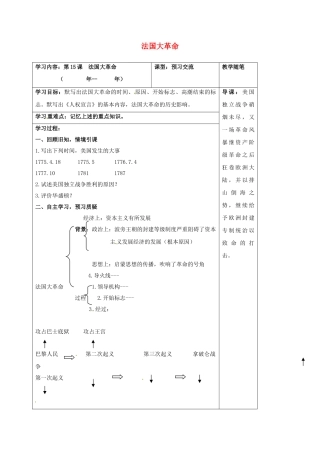 山西省阳泉市九年级历史上册 第15课 法国大革命导学案1 华东师大版-华东师大版初中九年级上册历史学案