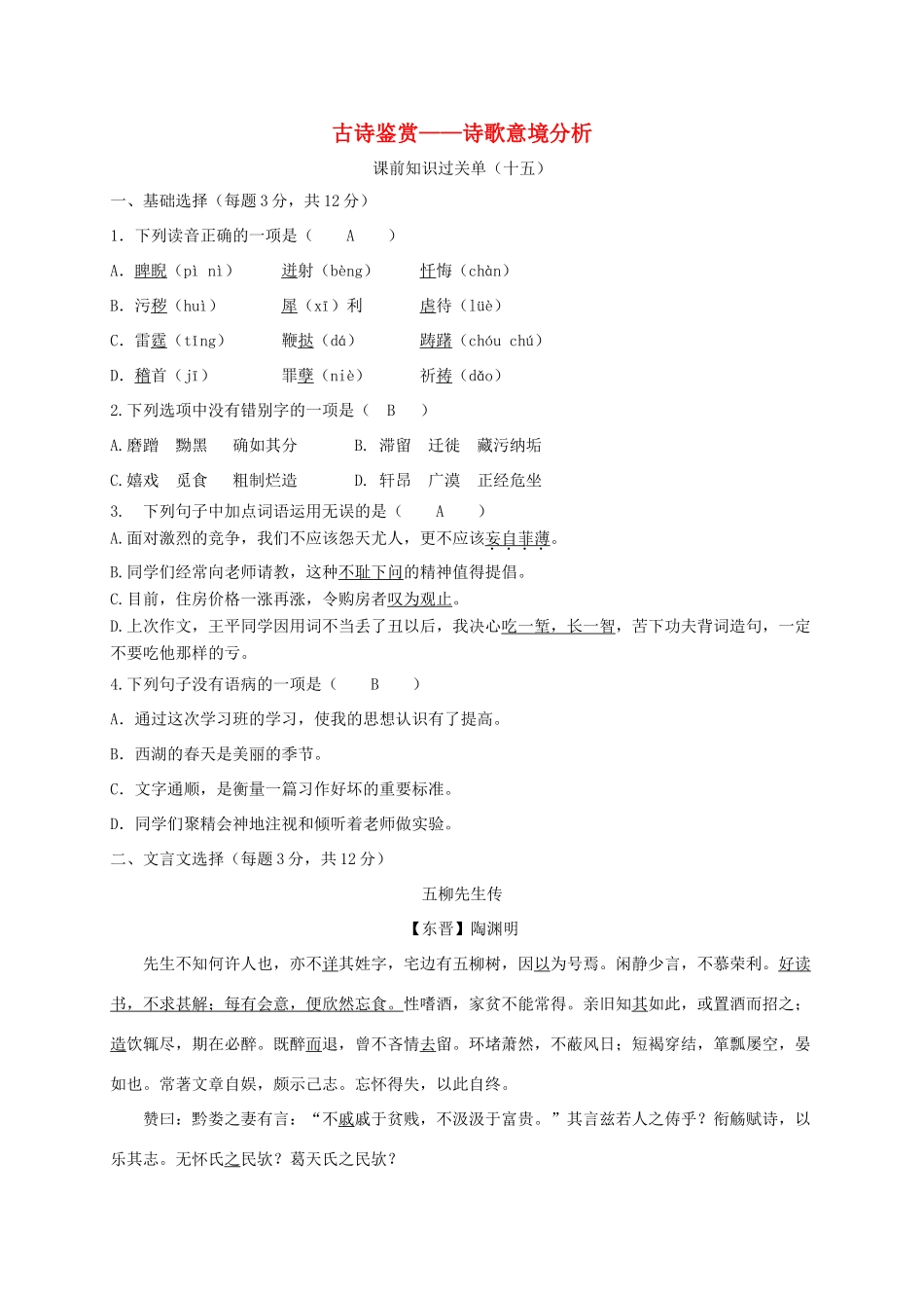 四川省安岳县中考语文 第十五讲 诗歌意境分析学案-人教版初中九年级全册语文学案_第1页