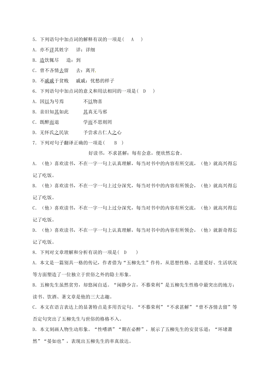 四川省安岳县中考语文 第十五讲 诗歌意境分析学案-人教版初中九年级全册语文学案_第2页