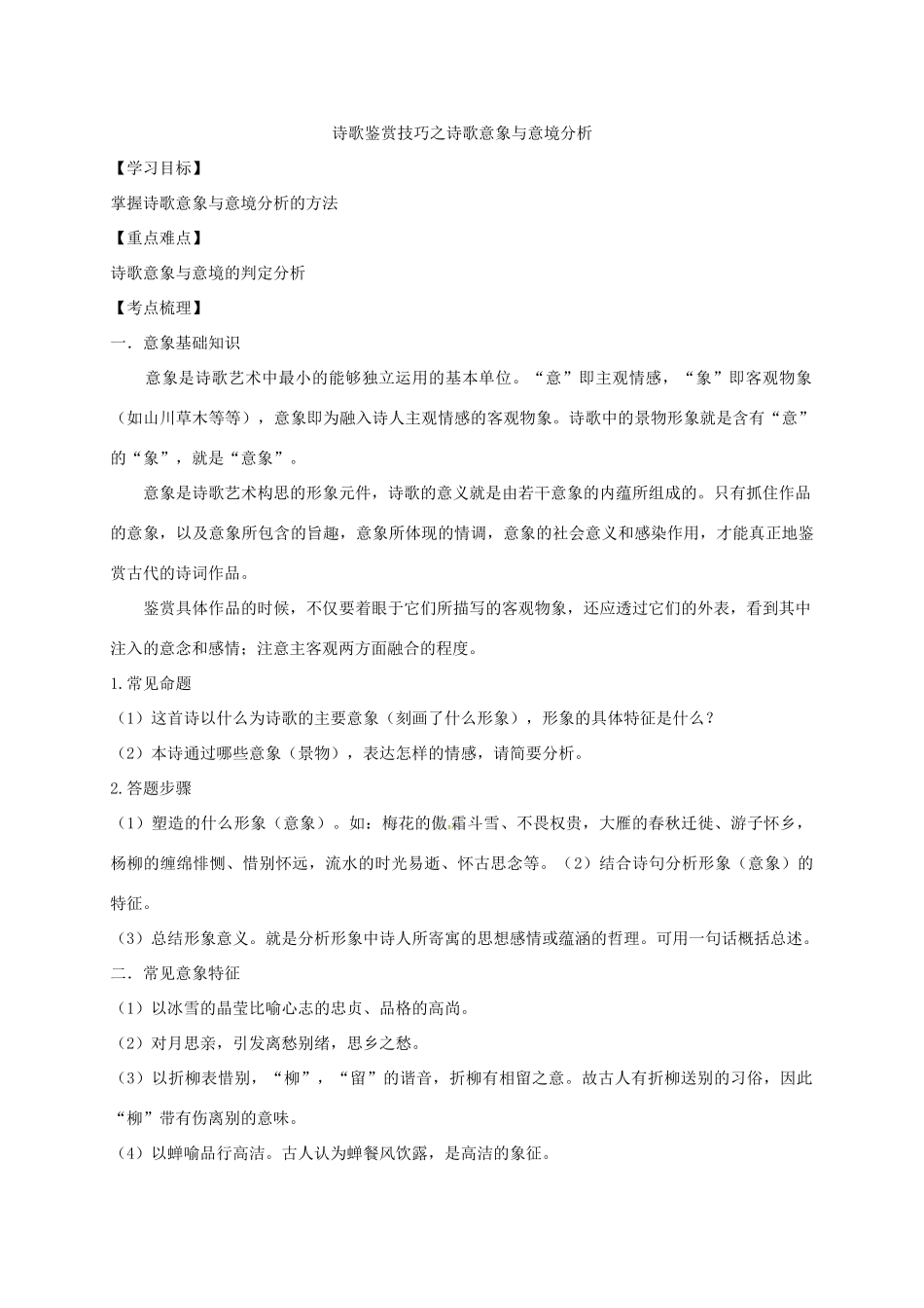 四川省安岳县中考语文 第十五讲 诗歌意境分析学案-人教版初中九年级全册语文学案_第3页