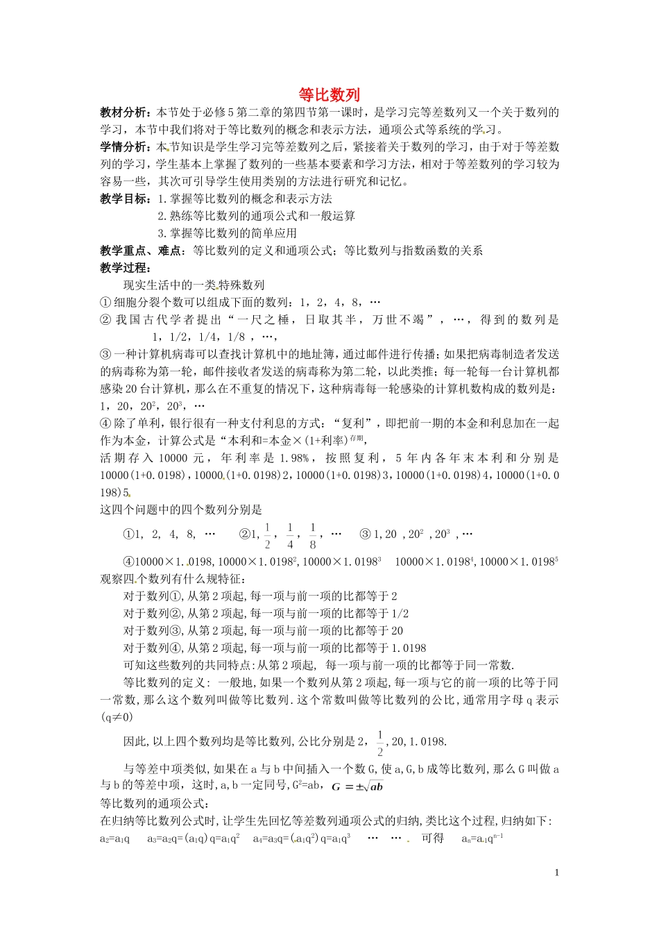 浙江省衢州市高一数学《等比数列》教案（1）_第1页