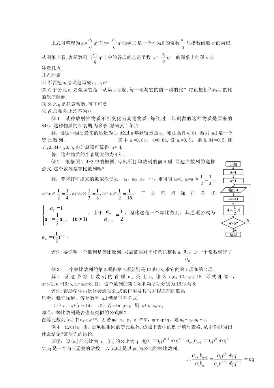 浙江省衢州市高一数学《等比数列》教案（1）_第2页