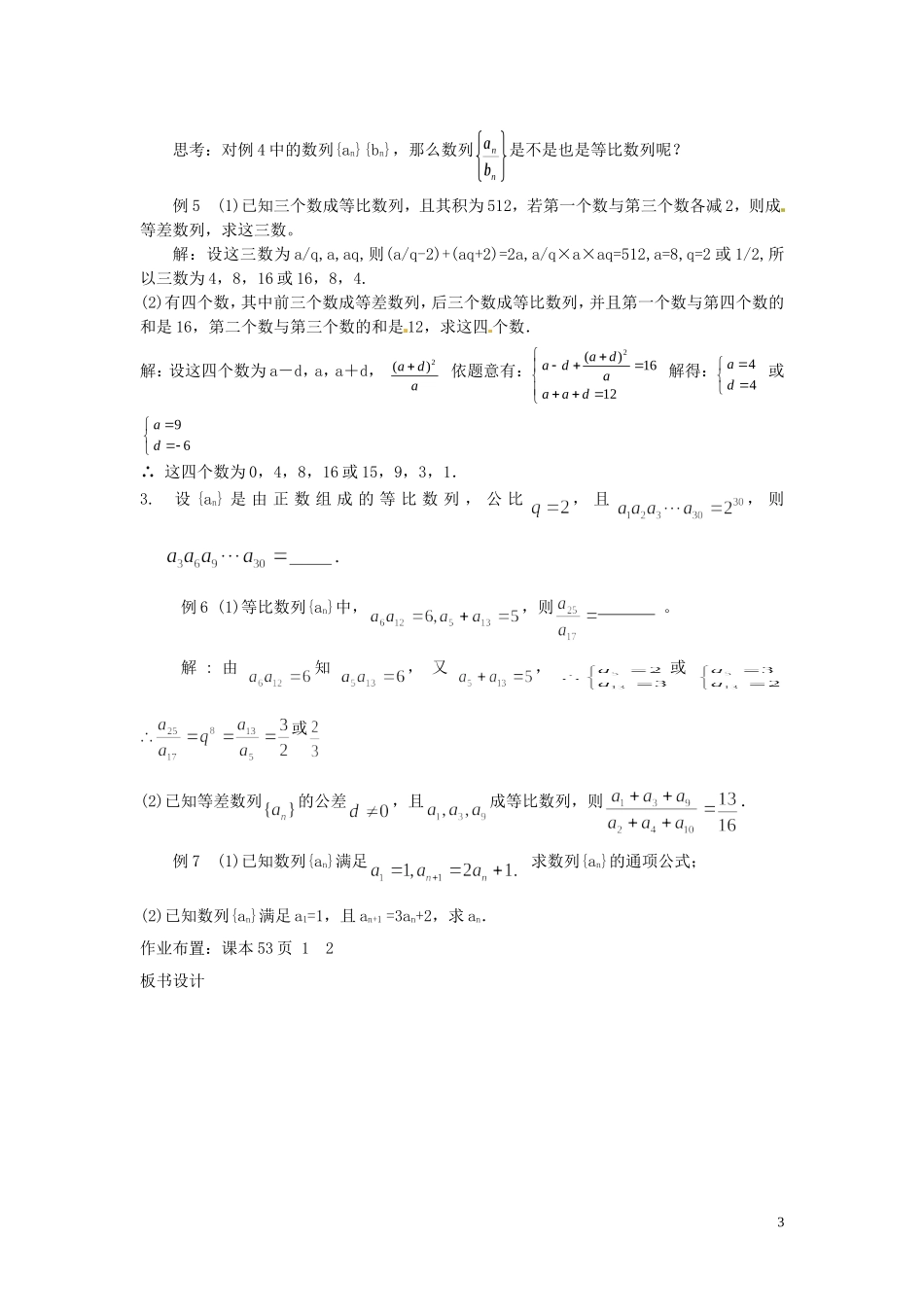 浙江省衢州市高一数学《等比数列》教案（1）_第3页