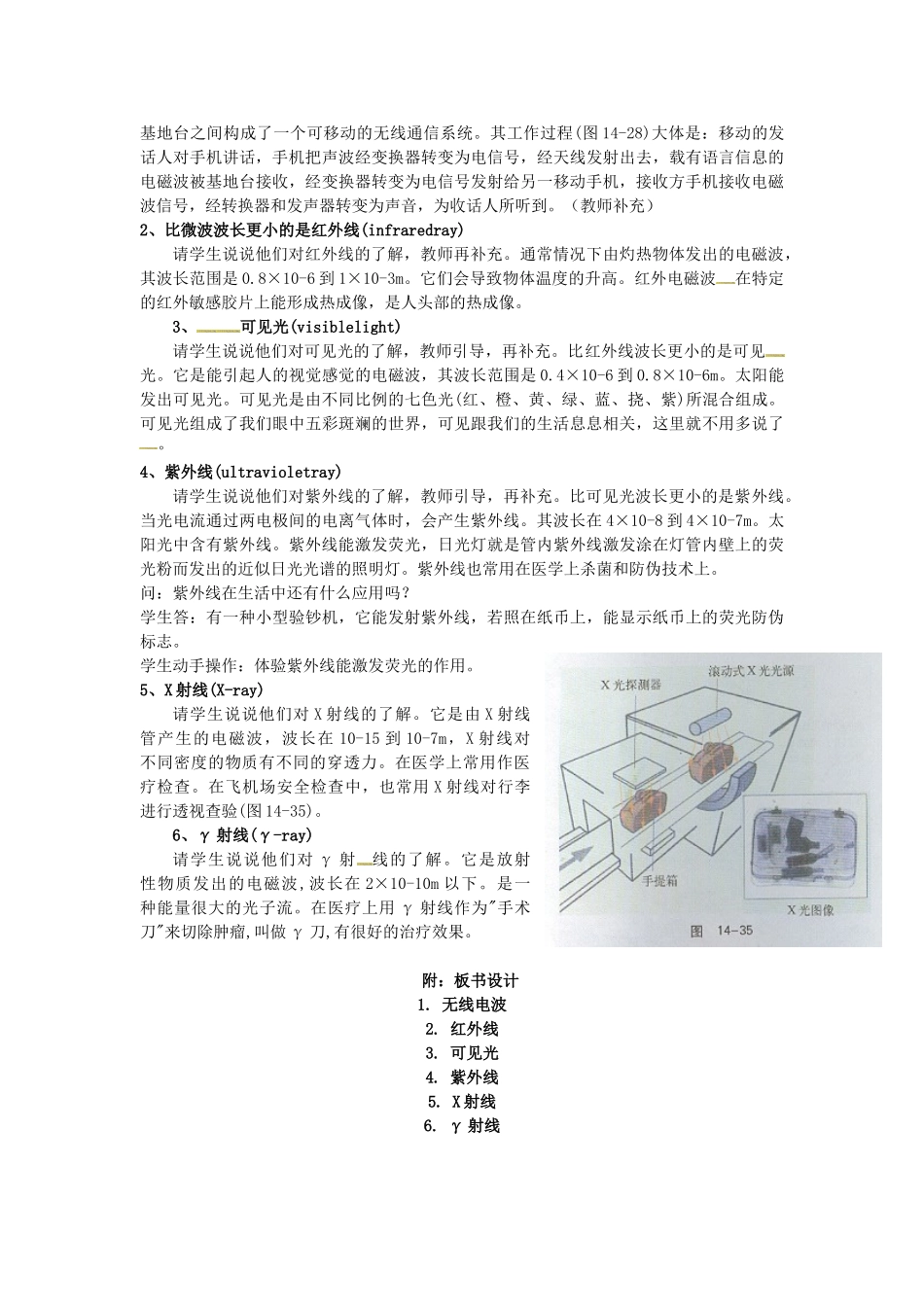 高中物理 第十四章 电磁波 第5节 电磁波谱教案 新人教版选修3-4-新人教版高二选修3-4物理教案_第2页