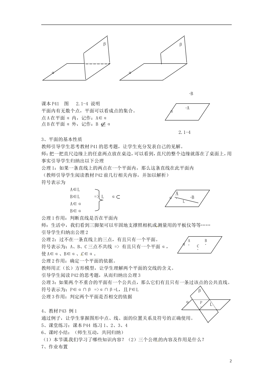 河北省容城中学高中数学《2.1.1 平面》教案 新人教A版必修2_第2页