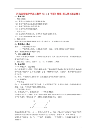 河北省容城中学高中数学《2.1.1 平面》教案 新人教A版必修2