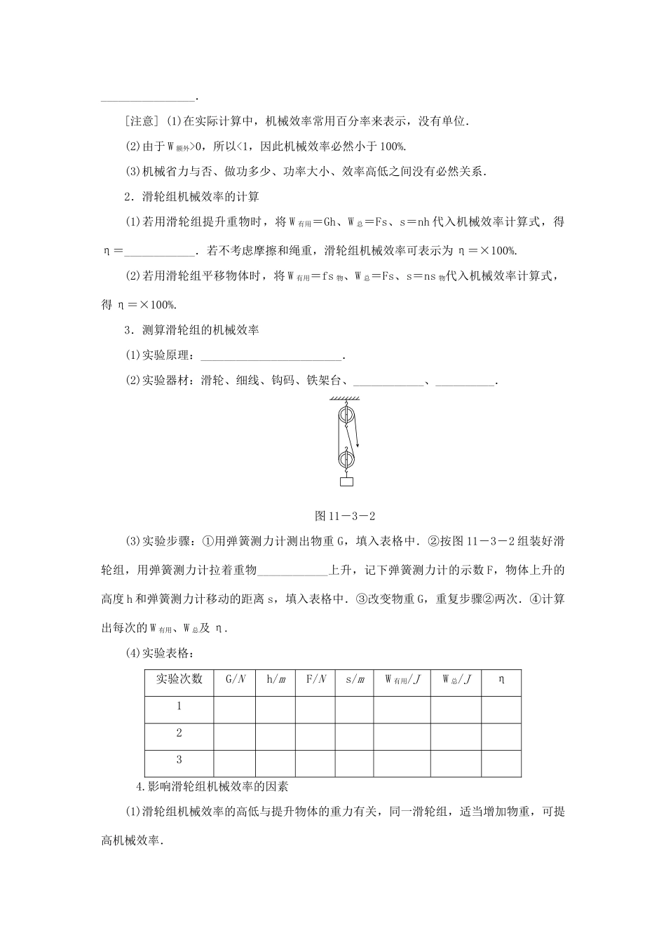 九年级物理上册 11.3如何提高机械效率学案（含练习）（新版）粤教沪版-（新版）粤教沪版初中九年级上册物理学案_第2页
