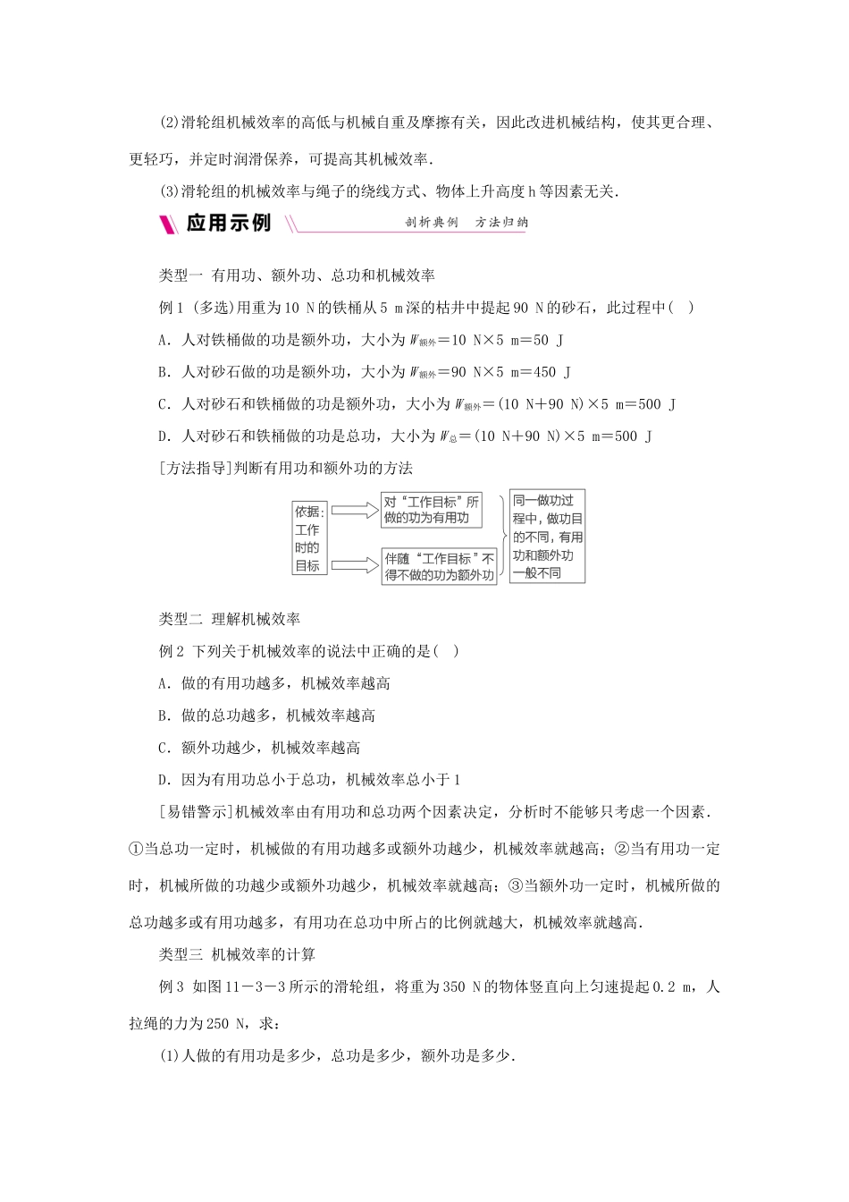 九年级物理上册 11.3如何提高机械效率学案（含练习）（新版）粤教沪版-（新版）粤教沪版初中九年级上册物理学案_第3页