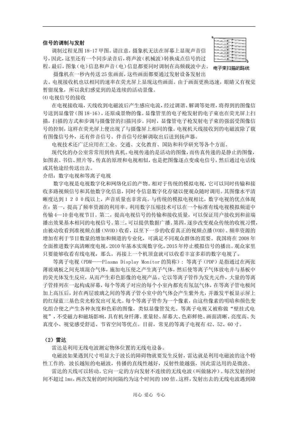 高中物理：3.3《电磁波的应用及防护》教案（鲁科版选修3-4）_第2页