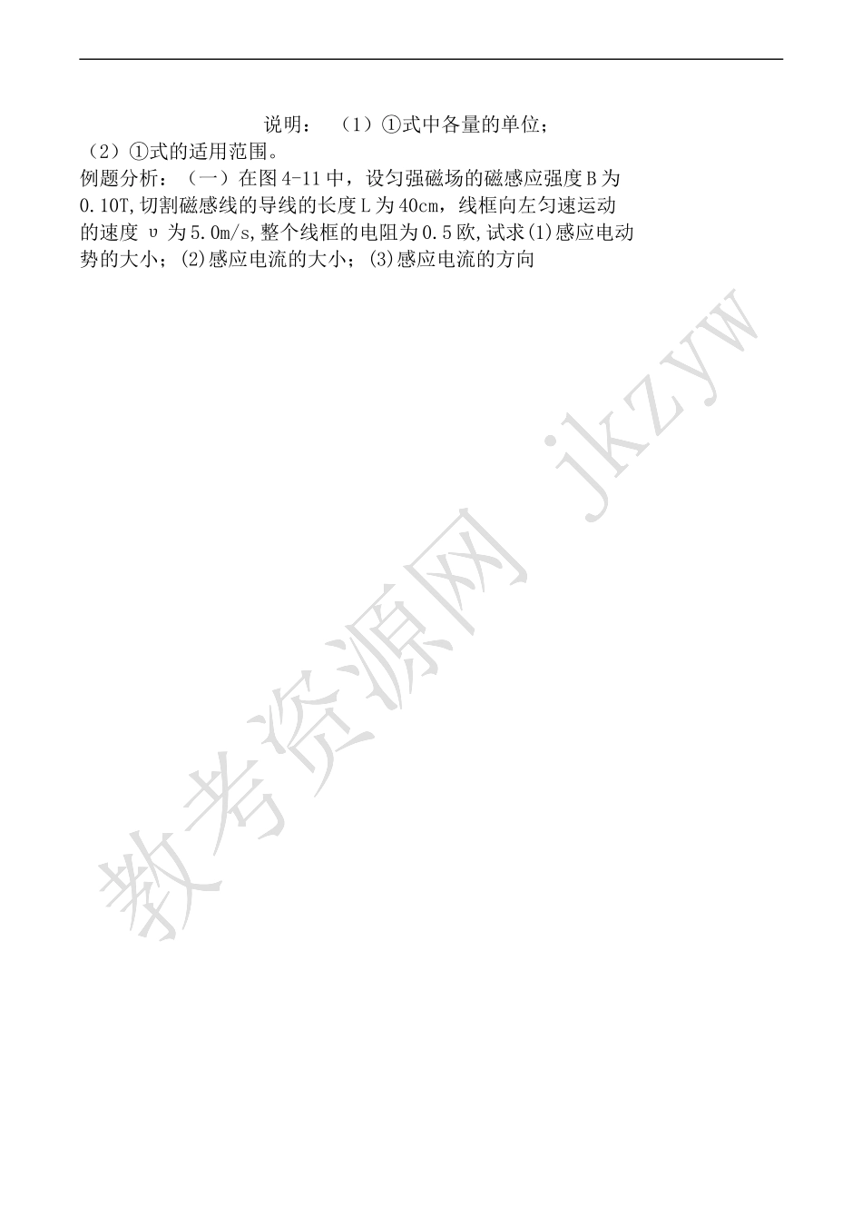 高中物理人教版选修2-1感应电动势_第2页