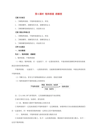中考化学一轮复习 第6课时 饱和溶液 溶解度学案-人教版初中九年级全册化学学案