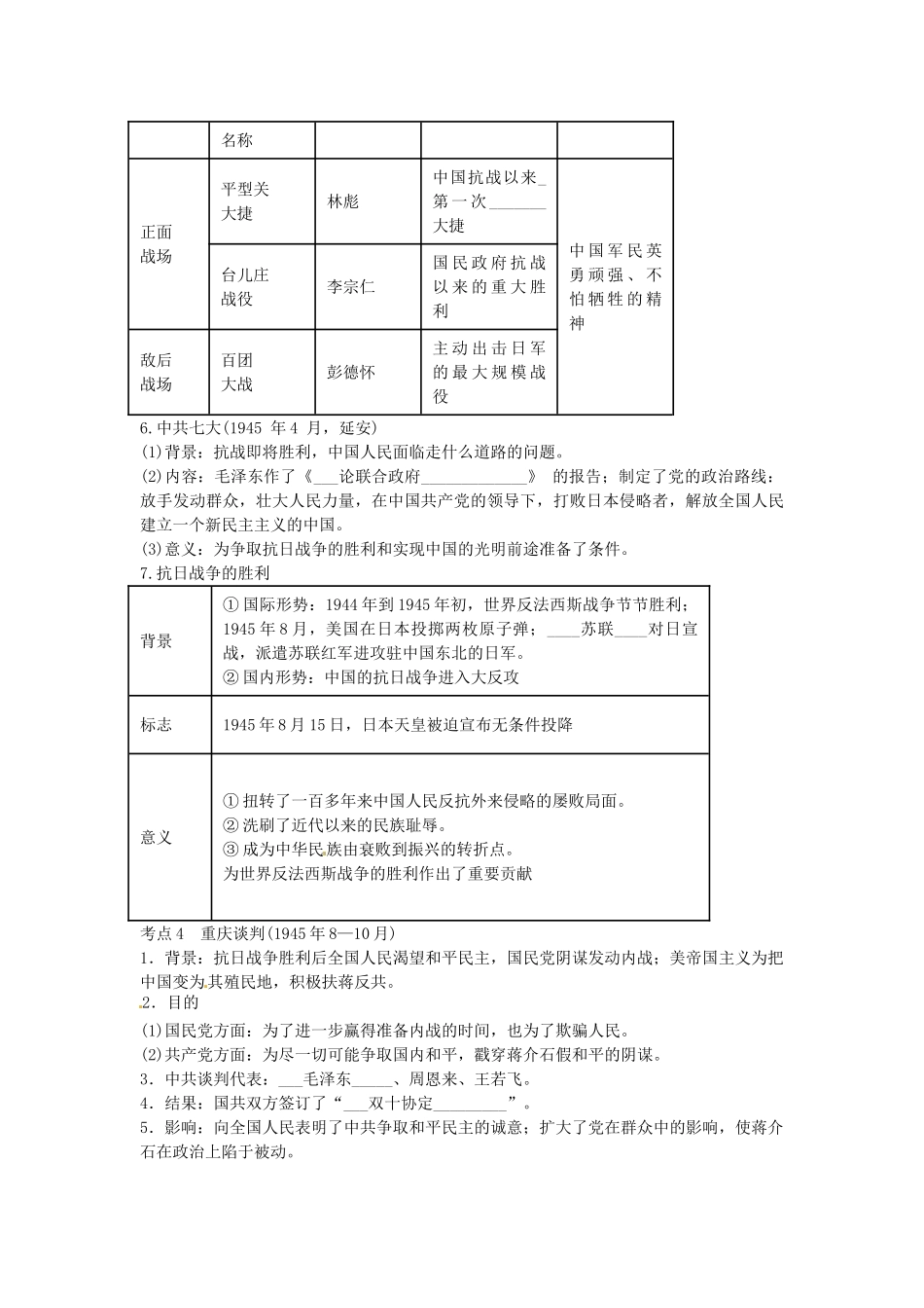 中考历史第一轮复习 中华民族的抗日战争与人民解放战争的胜利导学案-人教版初中九年级全册历史学案_第2页
