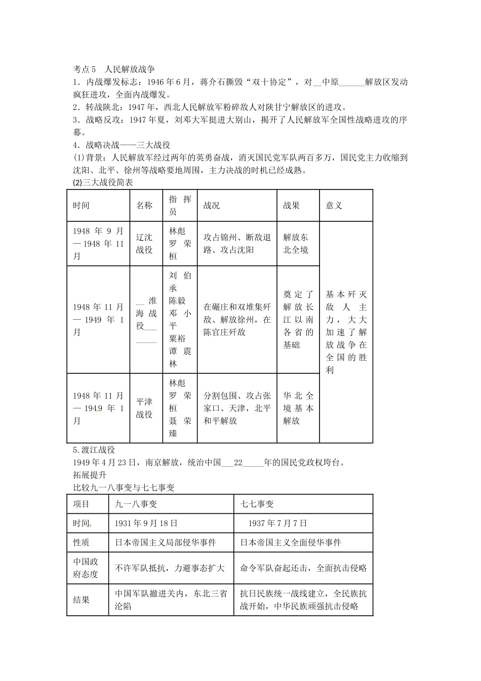 中考历史第一轮复习 中华民族的抗日战争与人民解放战争的胜利导学案-人教版初中九年级全册历史学案_第3页