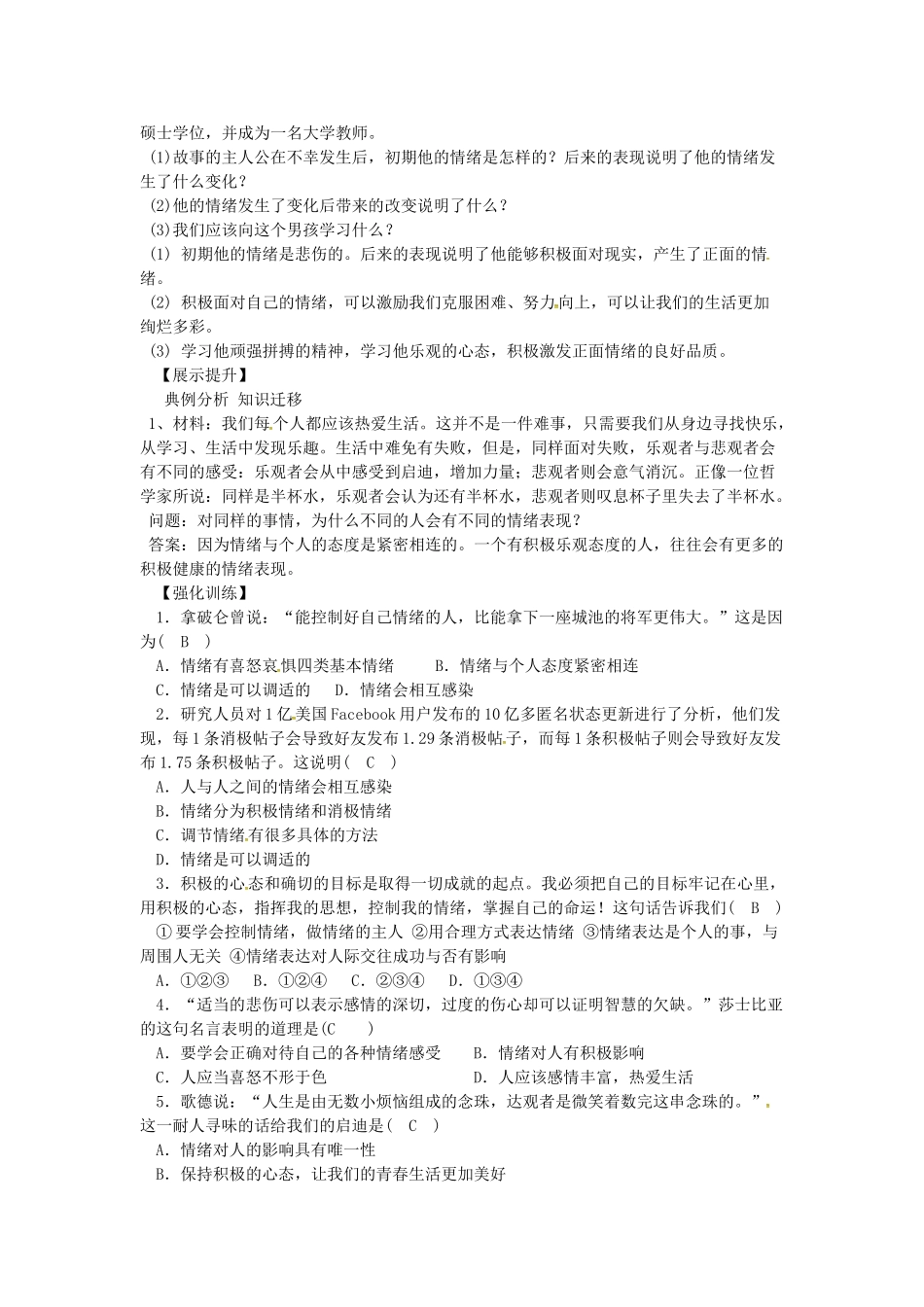 辽宁省灯塔市七年级道德与法治下册 第二单元 做情绪情感的主人 第四课 揭开情绪的面纱 第1框 青春的情绪学案 新人教版-新人教版初中七年级下册政治学案_第2页