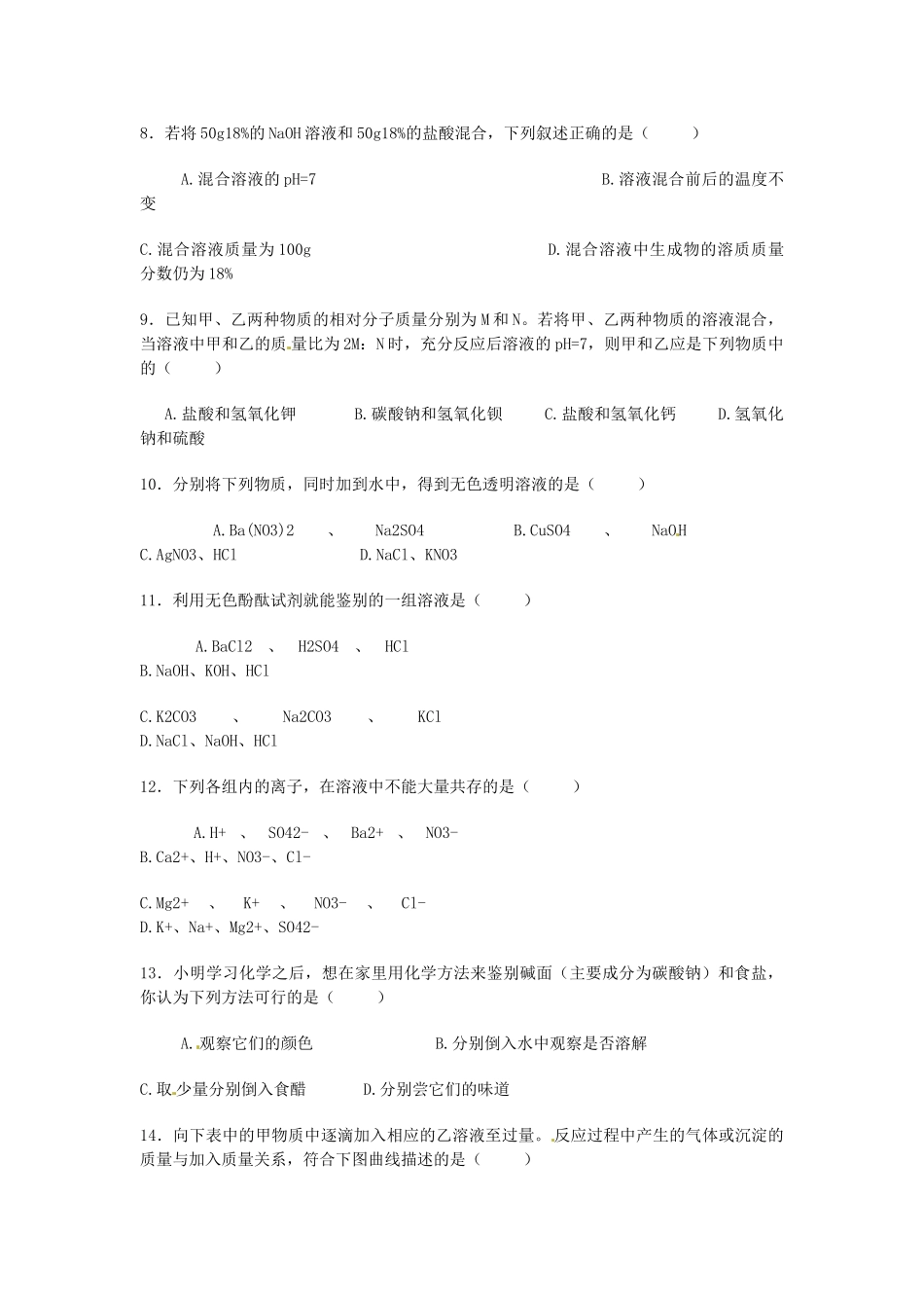 2014年九年级化学下册 第十一单元 课题2《化学肥料》习题 新人教版_第2页