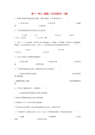 2014年九年级化学下册 第十一单元 课题2《化学肥料》习题 新人教版