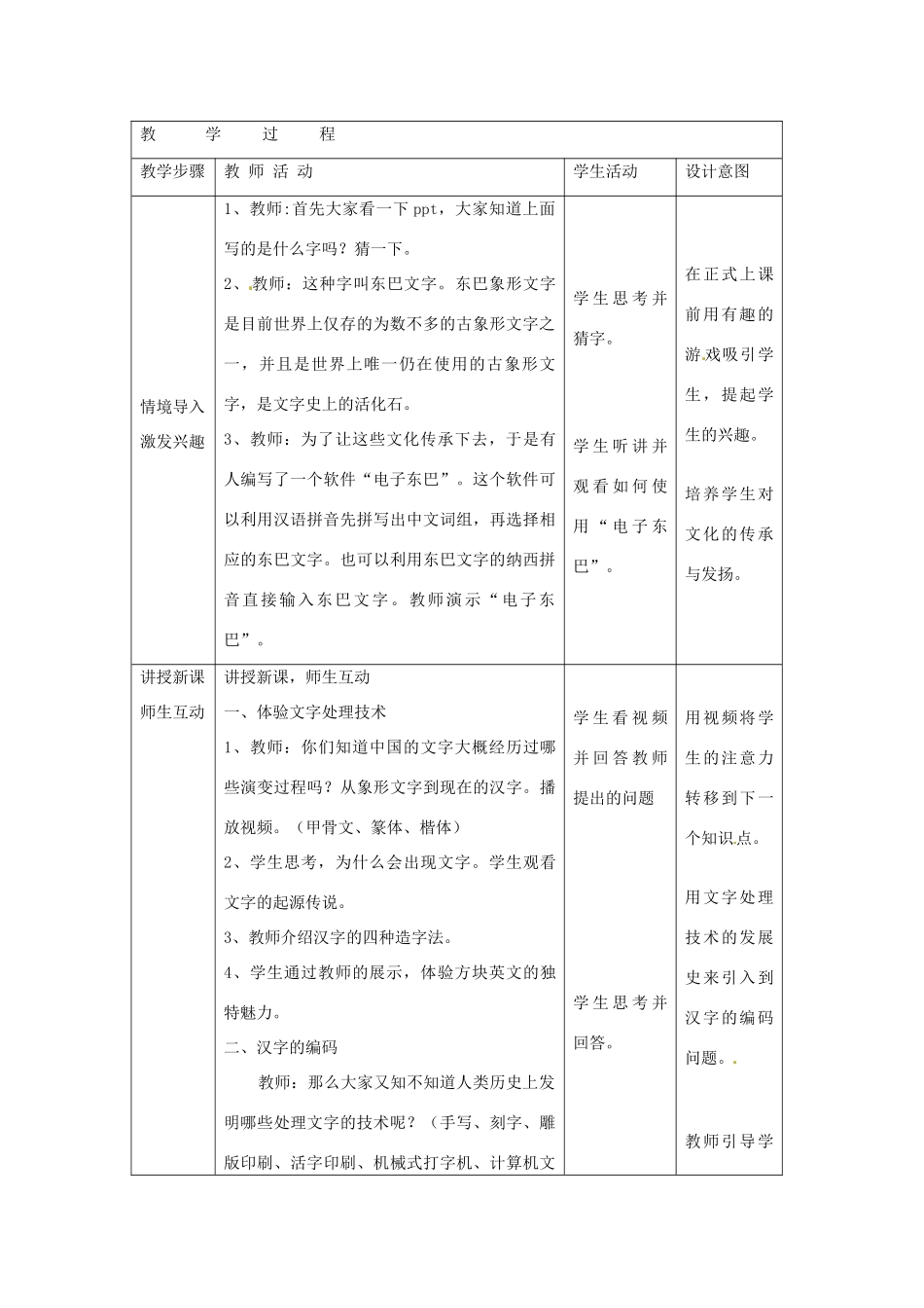 湖北省宜昌市第十八中学高中信息技术《文字及其处理技术》教学设计 人教版_第2页