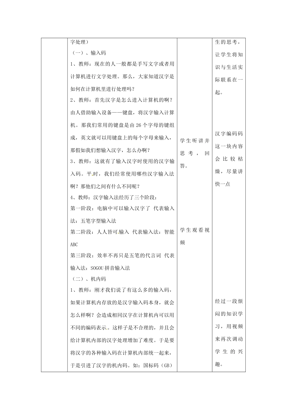湖北省宜昌市第十八中学高中信息技术《文字及其处理技术》教学设计 人教版_第3页