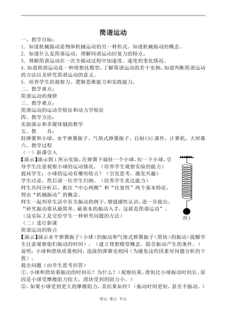 高中物理简谐运动人教版选修3-4