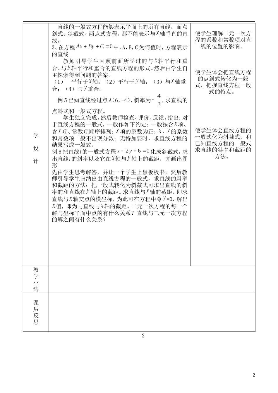 河北省武邑中学高中数学 3.2.3 直线的一般式方程教案 新人教A版必修2_第2页