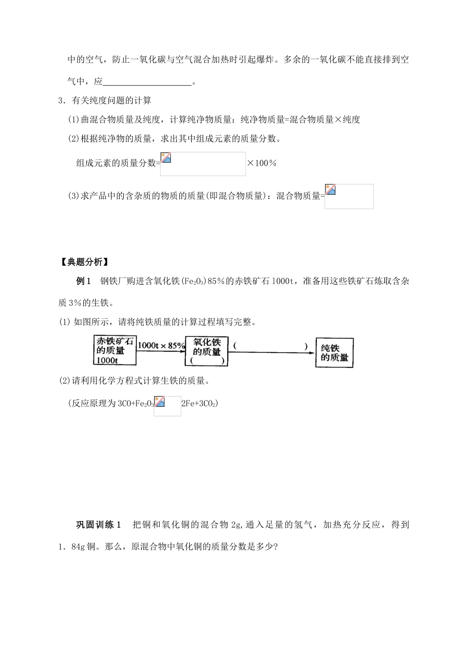 九年级科学上册 2.5 物质的转化（2）学案 （新版）浙教版-（新版）浙教版初中九年级上册自然科学学案_第2页