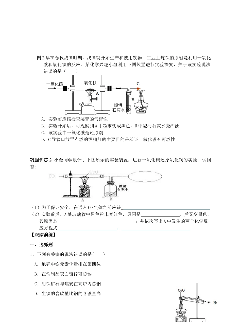 九年级科学上册 2.5 物质的转化（2）学案 （新版）浙教版-（新版）浙教版初中九年级上册自然科学学案_第3页