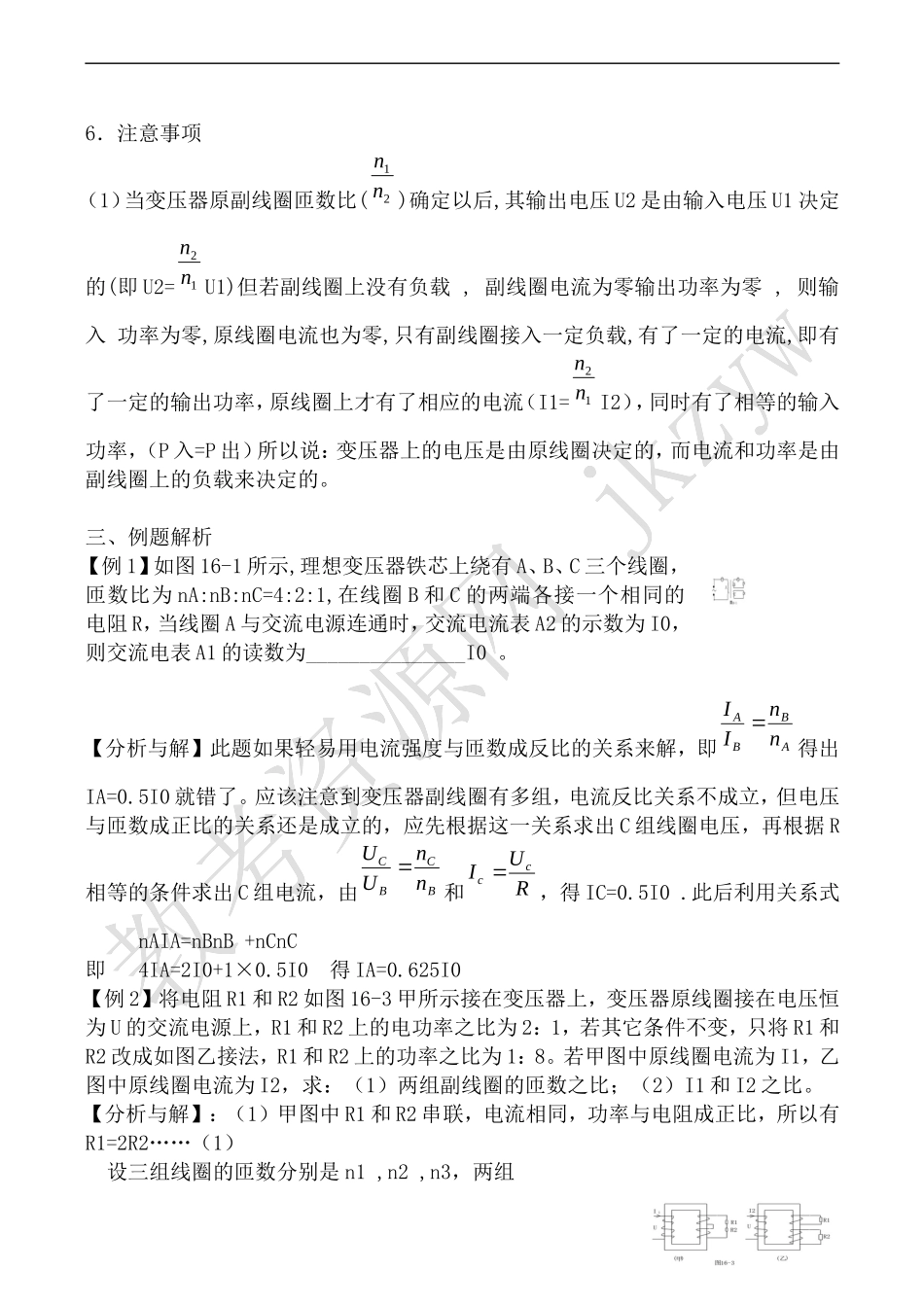 高中物理人教版选修2-1变压器_第2页