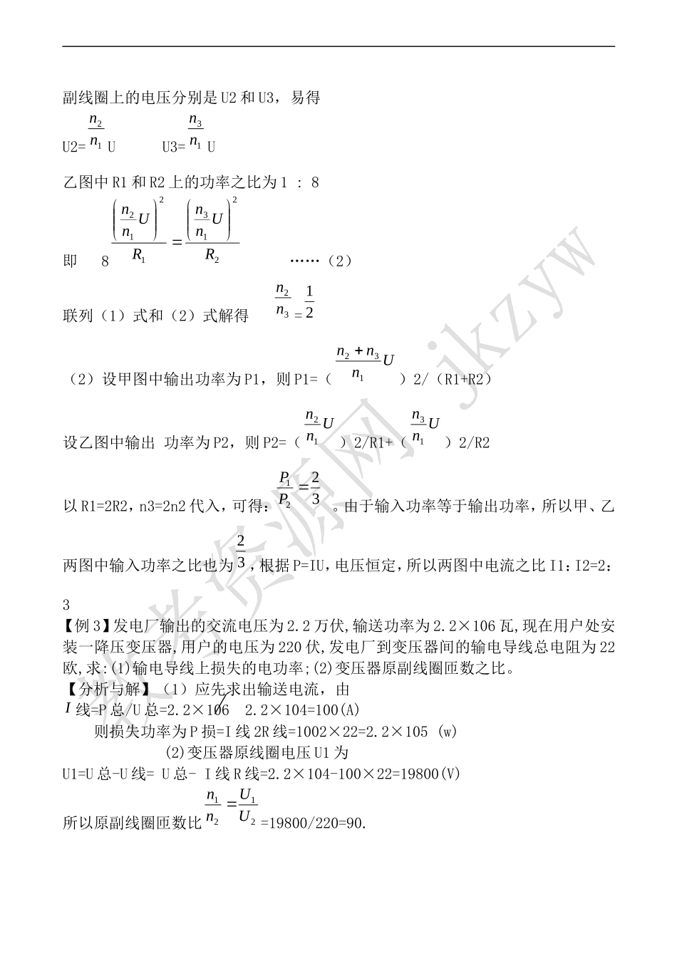 高中物理人教版选修2-1变压器_第3页
