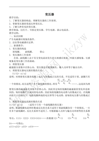 高中物理人教版选修2-1变压器