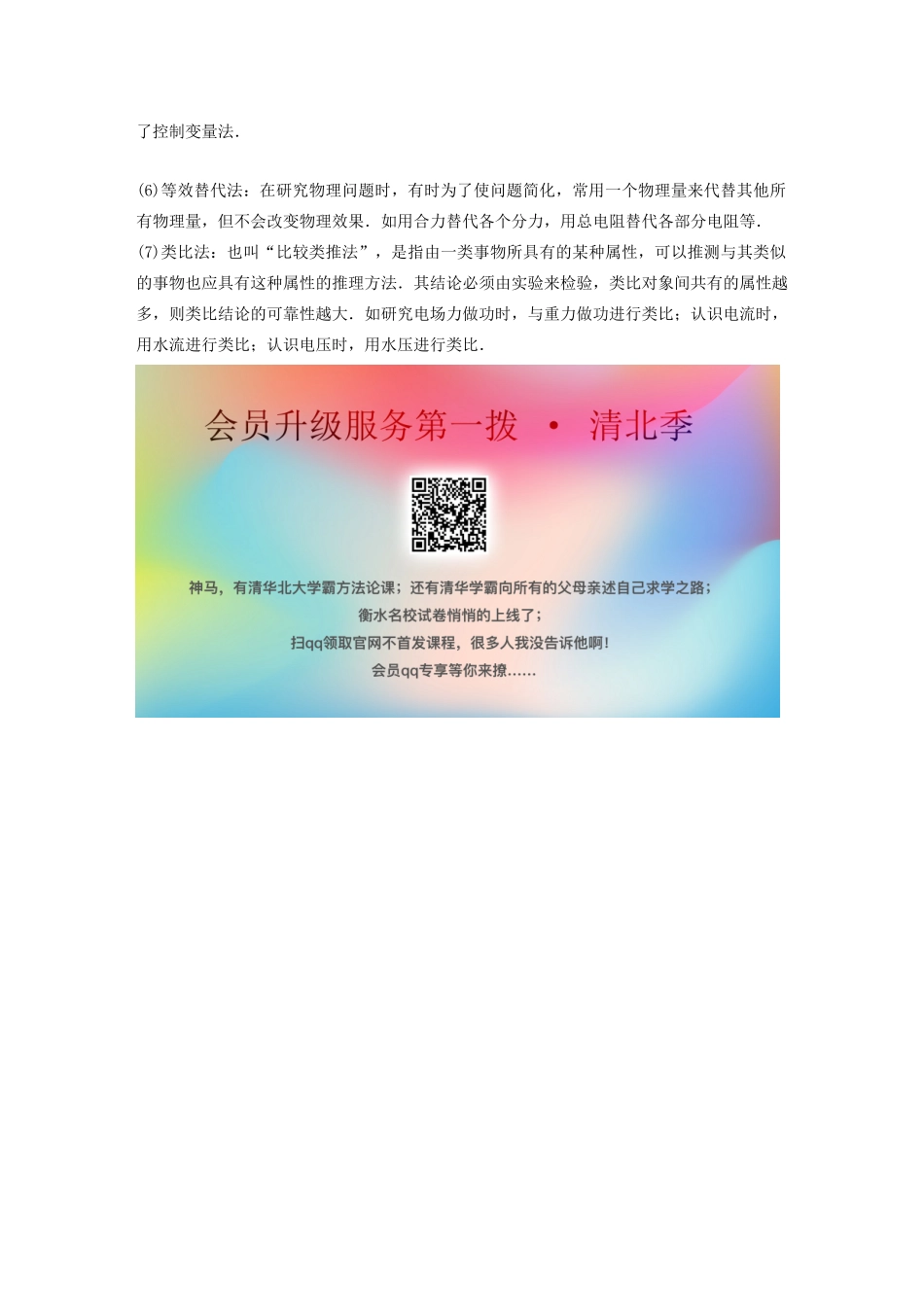 高中物理学史和重要思想方法教案-人教版高三全册物理教案_第3页