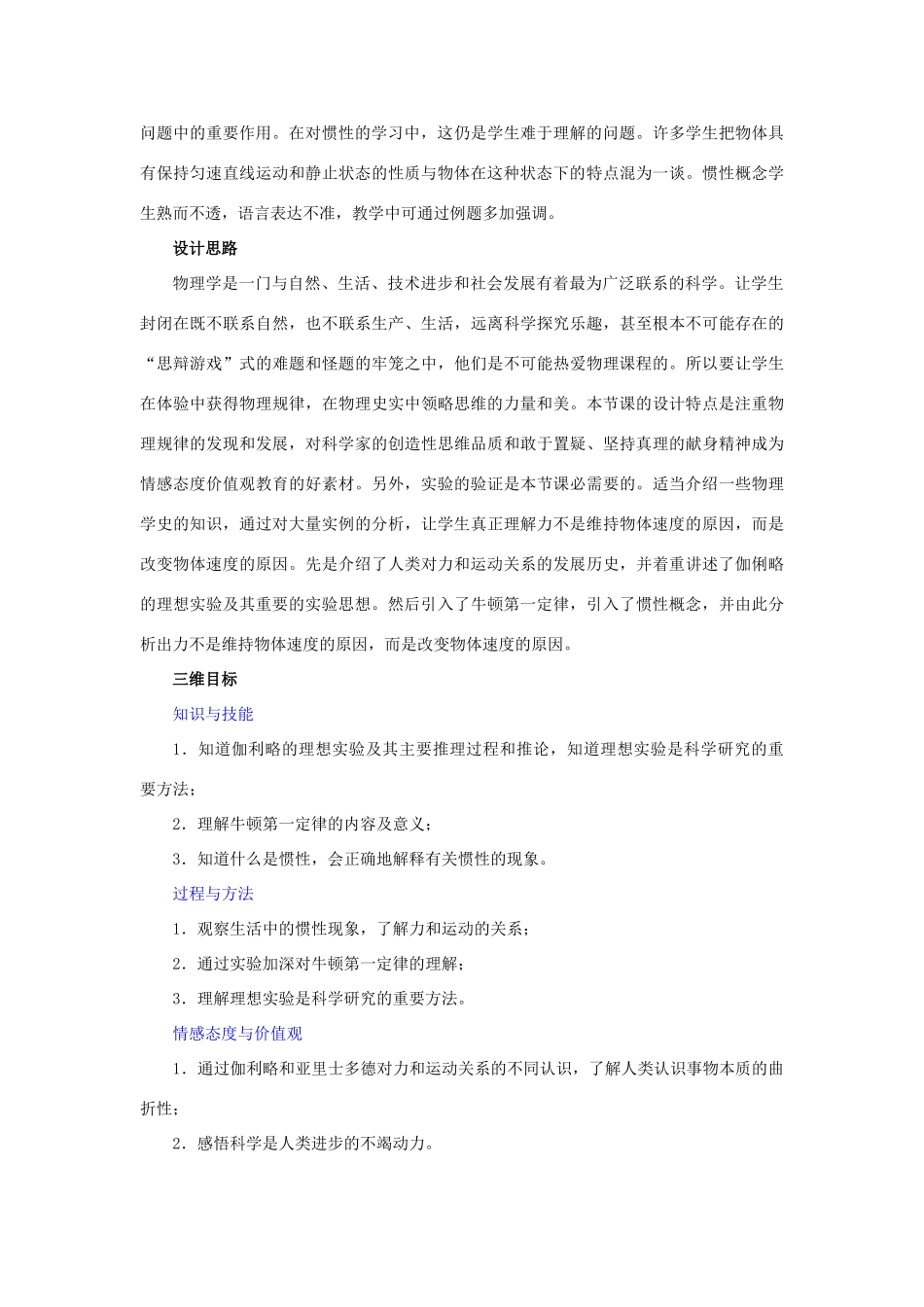 高中物理 第四章 牛顿运动定律 4.1 牛顿第一定律教案5 新人教版必修1-新人教版高一必修1物理教案_第2页