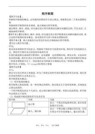 数学人教版必修3(B)程序框图1
