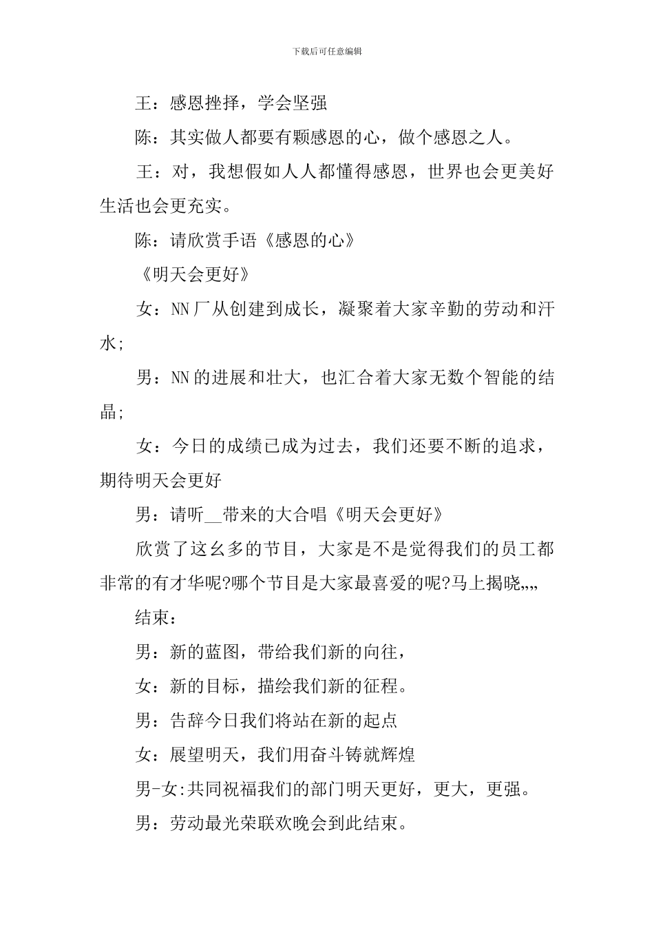 劳动节五一主持串词开幕式_第3页