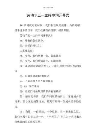 劳动节五一主持串词开幕式