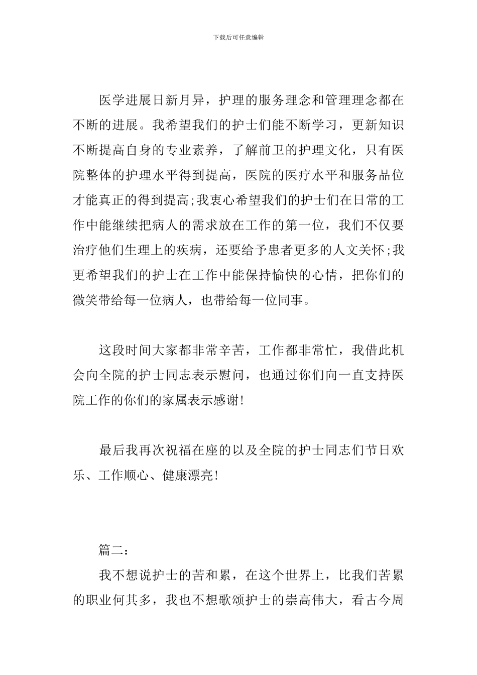 护士节演讲稿3篇_第2页