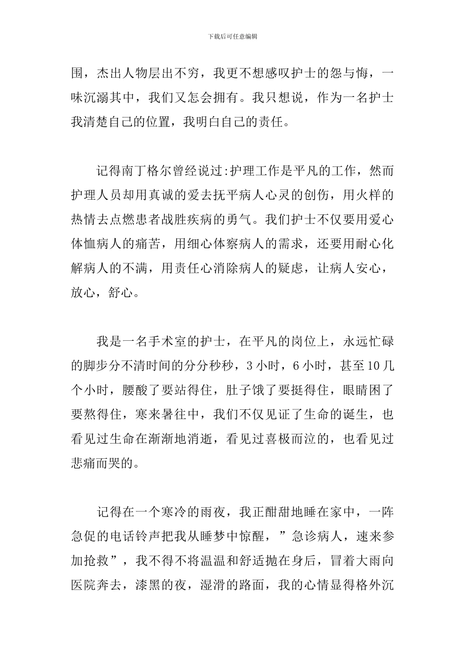 护士节演讲稿3篇_第3页