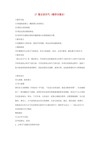 七年级语文上册 17看云识天气教学方案B 新人教版教材